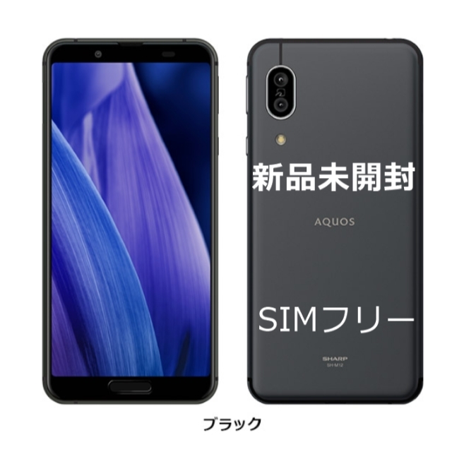 新品未開封 SH-M12 sense3 AQUOS SHARP ブラック