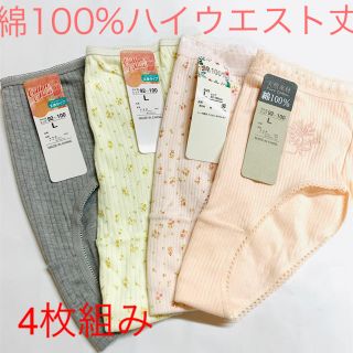 【Ｌ4枚】綿100％ショーツ リブ編み 深ばき まとめ売り(ショーツ)