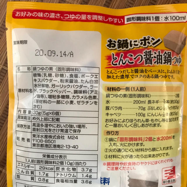 トマト鍋スープ６袋 とオマケ 食品/飲料/酒の食品(調味料)の商品写真