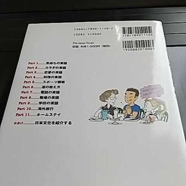 【CD付】英会話ぷち表現 : 身の回りのことが何でも言える エンタメ/ホビーの本(語学/参考書)の商品写真