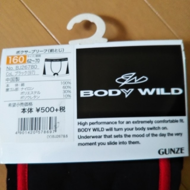 GUNZE(グンゼ)のBODY WILD ボクサーブリーフ（新品） キッズ/ベビー/マタニティのキッズ服男の子用(90cm~)(下着)の商品写真