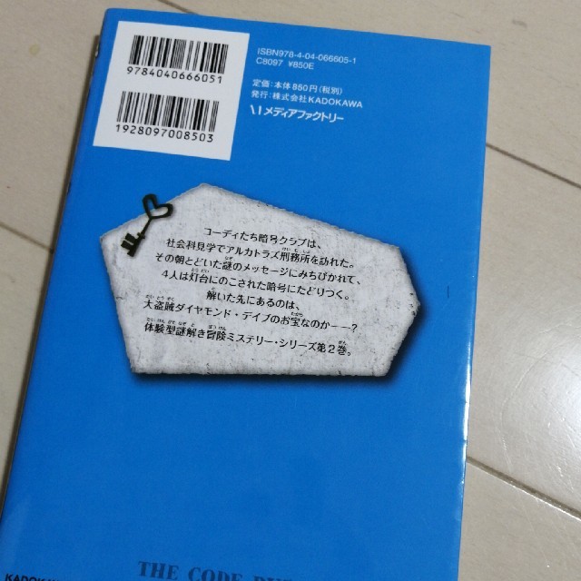 暗号クラブ ２ エンタメ/ホビーの本(絵本/児童書)の商品写真