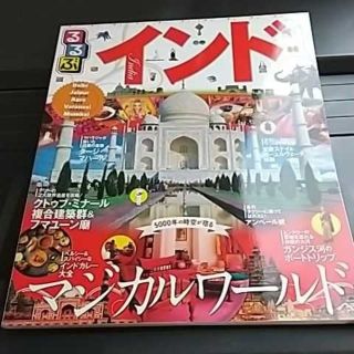 るるぶインド デリ－　ジャイプ－ル　アグラ　ヴァラナシ　ムンバイ(地図/旅行ガイド)