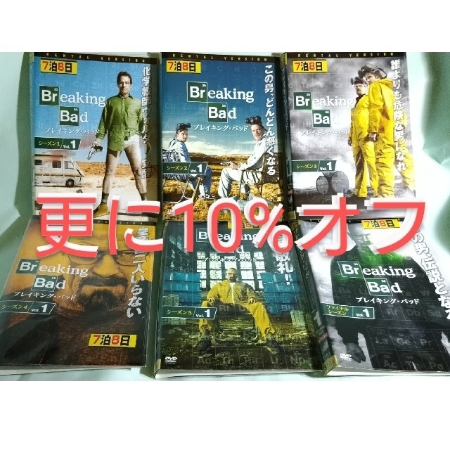 更10%OFF！ ブレイキング・バッド シーズン1〜6 全巻セット レンタル落ち