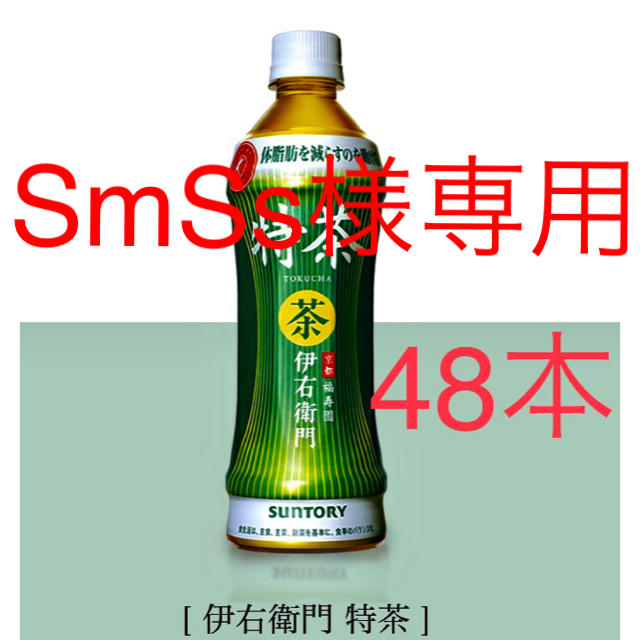 伊右衛門 特茶 500mL×48本（緑茶) 食品/飲料/酒の飲料(茶)の商品写真