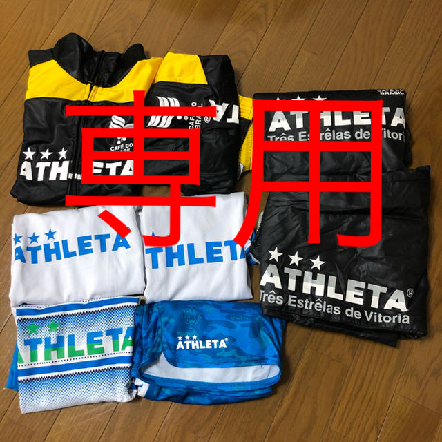 ATHLETA(アスレタ)の⭐︎mama⭐︎様専用ですATHLETA アスレタ　まとめ売り スポーツ/アウトドアのサッカー/フットサル(ウェア)の商品写真