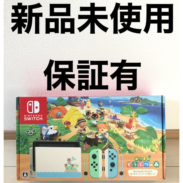 Switch どうぶつの森   同梱版　どう森 セット