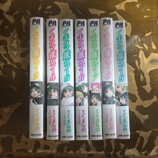 シュフトセイカツシャ(主婦と生活社)のくまクマ熊ベアー　3〜9巻セット(文学/小説)