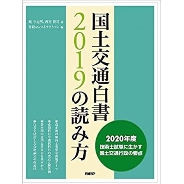 国土交通白書２０１９の読み方