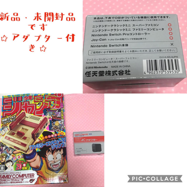 ニクラシックミニ ファミコン ジャンプ50周年記念バージョン＋ACアダプター