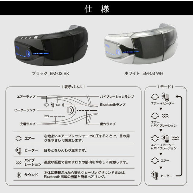 ドクターエア アイマジック EM-03WH ホワイト スマホ/家電/カメラの美容/健康(マッサージ機)の商品写真