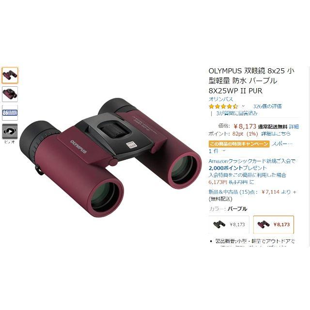 OLYMPUS(オリンパス)のオリンパス製双眼鏡 WP Ⅱ 8x25 その他のその他(その他)の商品写真