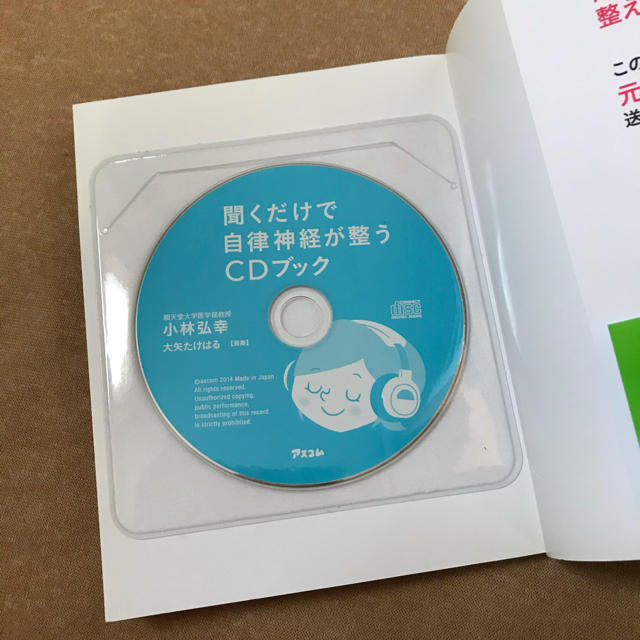 聞くだけで自律神経が整うＣＤブック エンタメ/ホビーのCD(CDブック)の商品写真