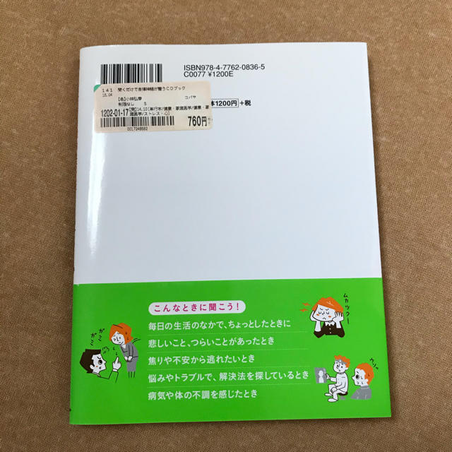 聞くだけで自律神経が整うＣＤブック エンタメ/ホビーのCD(CDブック)の商品写真