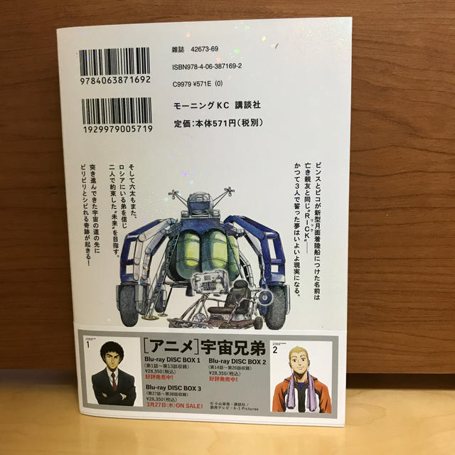 講談社(コウダンシャ)の【志保様専用】宇宙兄弟 19巻+20巻 小山宙哉 モーニングKC 講談社  エンタメ/ホビーの漫画(青年漫画)の商品写真