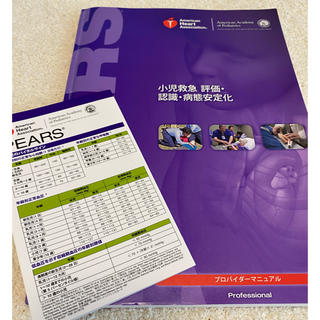 PEARS プロバイダーマニュアル 2010(健康/医学)