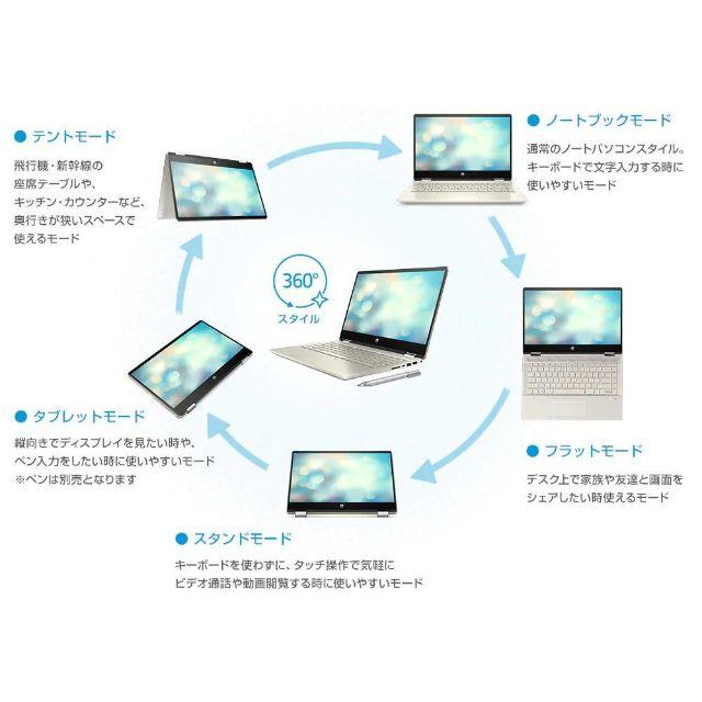 HP(ヒューレットパッカード)の新品 HP Pavilion x360 Core i5 ゴールド系 スマホ/家電/カメラのPC/タブレット(ノートPC)の商品写真