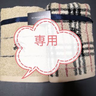 バーバリー(BURBERRY)のバーバリー(タオル/バス用品)