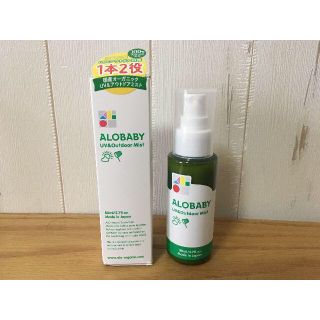 【新品未使用】アロベビー　UVアウトドアミスト　80ml×2個セット(日焼け止め/サンオイル)