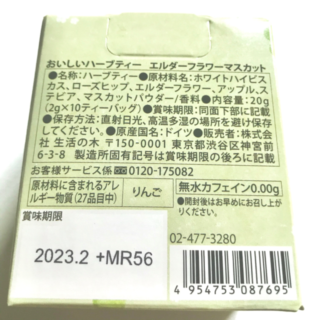 生活の木(セイカツノキ)の生活の木　おいしいハーブティー  エルダーフラワーマスカット4袋入り 食品/飲料/酒の飲料(茶)の商品写真