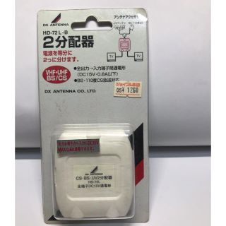 DXアンテナ　2分配器　新品未使用品(映像用ケーブル)