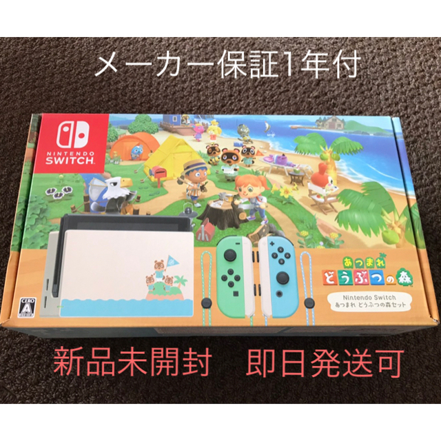Nintendo Switch - どうぶつの森　switch 本体　新品未開封 即日発送可