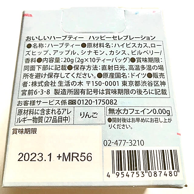 生活の木(セイカツノキ)の生活の木　おいしいハーブティー  ハッピーセレブレーション4袋入 食品/飲料/酒の飲料(茶)の商品写真