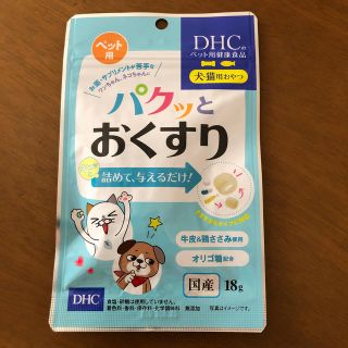 ディーエイチシー(DHC)のパクっとおくすり(犬)