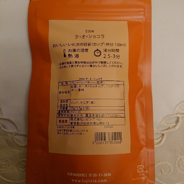 LUPICIA(ルピシア)のルピシア   テ・オ・ショコラ  ティーバッグ 2.5㌘×10P 食品/飲料/酒の飲料(茶)の商品写真