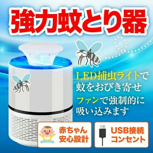 格安♪蚊取り器 蚊ランプ UV光源誘導式 静音 強風吸引USB型 家庭用蚊取り器