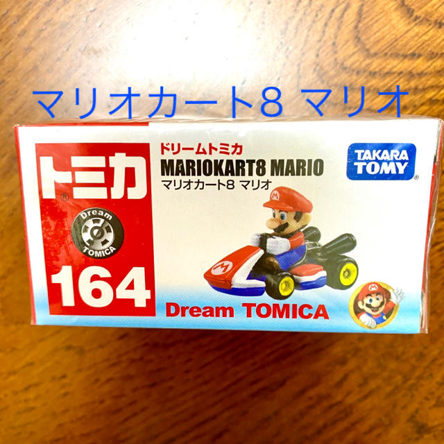 Takara Tomy マリオカート 8 ドリームトミカ 164の通販 By さち S Shop タカラトミーならラクマ