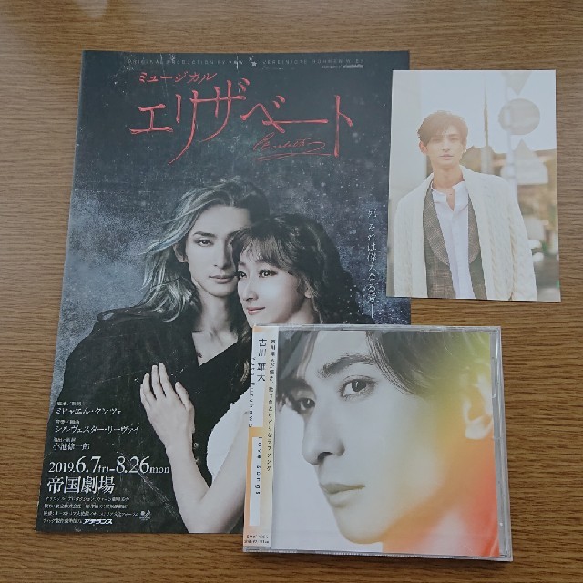 Love songs 古川雄大 ミニアルバム&ポストカード&エリザベートチラシ エンタメ/ホビーのCD(ポップス/ロック(邦楽))の商品写真