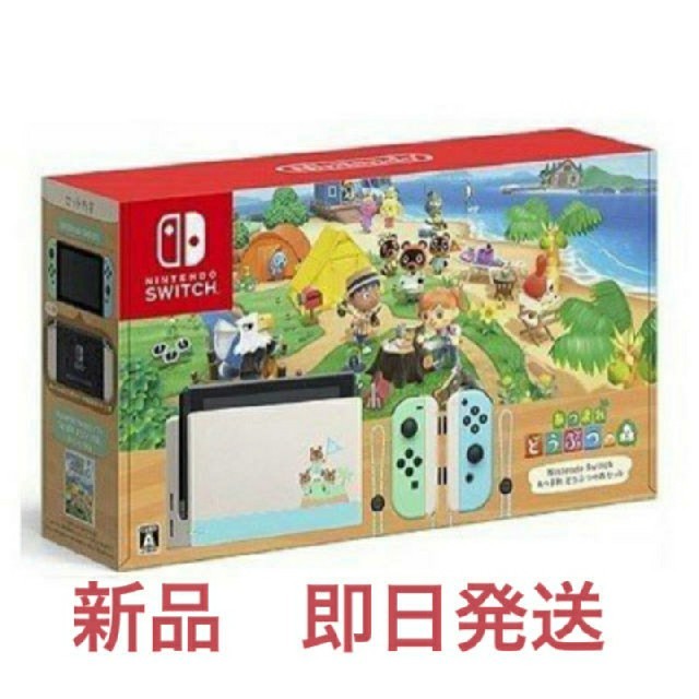 Nintendo Switch - 値引き可 即日発送 新品 ニンテンドースイッチ あつまれどうぶつの森 セット
