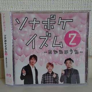 ソナポケイズム2 ～あなたのうた～(ポップス/ロック(邦楽))