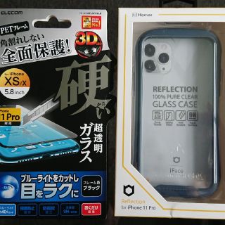 アイフォーン(iPhone)のiPhone11 Pro iPhoneと液晶保護フィルムセット(iPhoneケース)