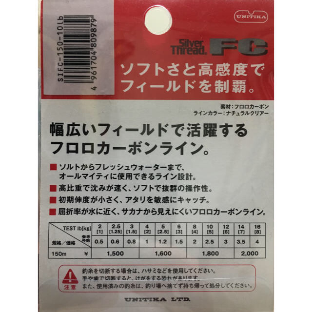 ユニチカ フロロライン 10lb150m SilverThread ＋ステッカー スポーツ/アウトドアのフィッシング(釣り糸/ライン)の商品写真