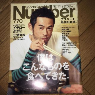 ブンゲイシュンジュウ(文藝春秋)のナンバー　平成23年1月27日　号(趣味/スポーツ)