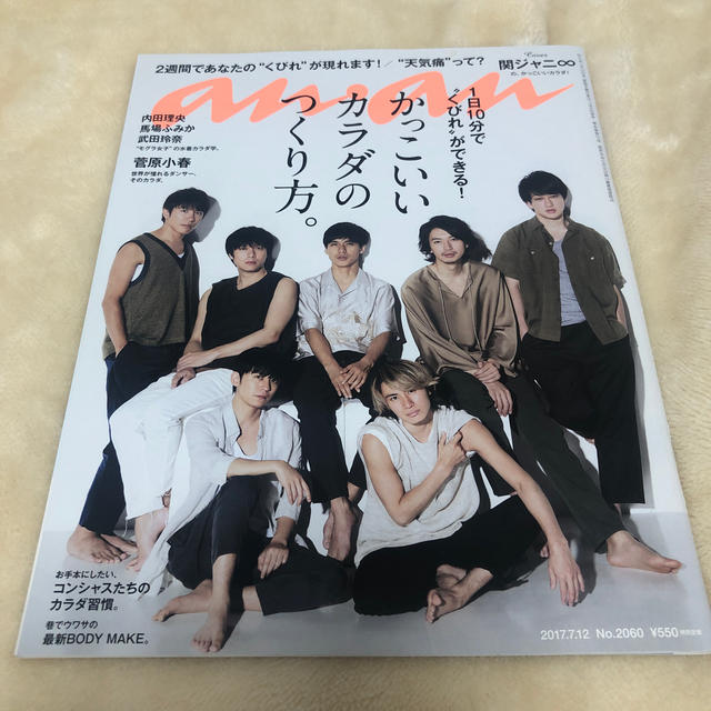 関ジャニ∞(カンジャニエイト)のanan 関ジャニ∞ エンタメ/ホビーの雑誌(その他)の商品写真