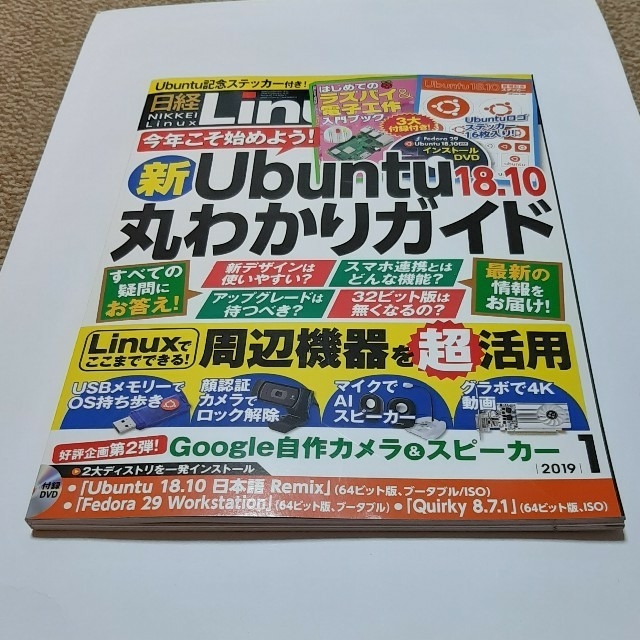 日経 Linux (リナックス) 2019年 01月号 エンタメ/ホビーの雑誌(専門誌)の商品写真