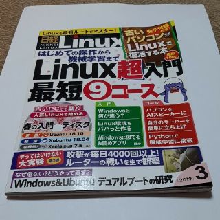 日経 Linux (リナックス) 2019年 03月号(専門誌)