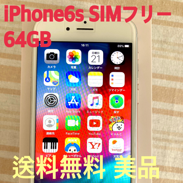 スマートフォン/携帯電話最終値引 SIMフリーiPhone6s本体64GB 白ロム判定〇送料込