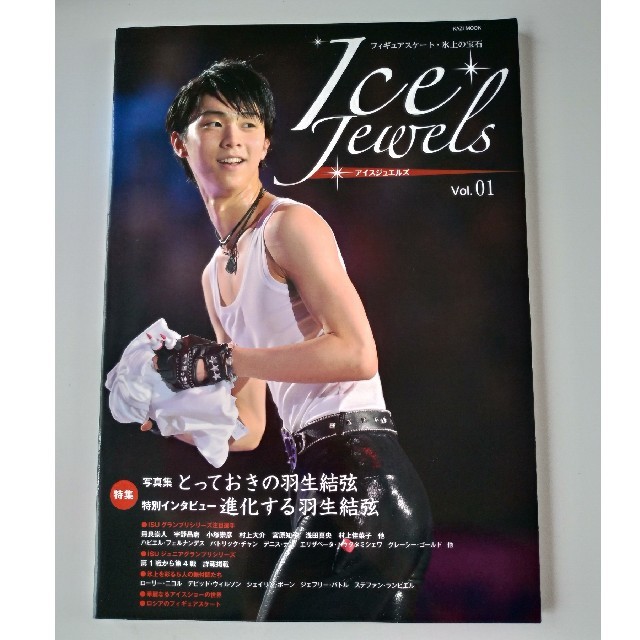 アイスジュエルズ フィギュアスケ－ト ｖｏｌ．０１ 羽生結弦 エンタメ/ホビーの本(趣味/スポーツ/実用)の商品写真