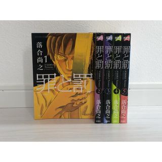 罪と罰 1 5巻の通販 By Reo S Shop ラクマ 罪と罰 1 5巻の通販 By Reo S Shop ラクマ