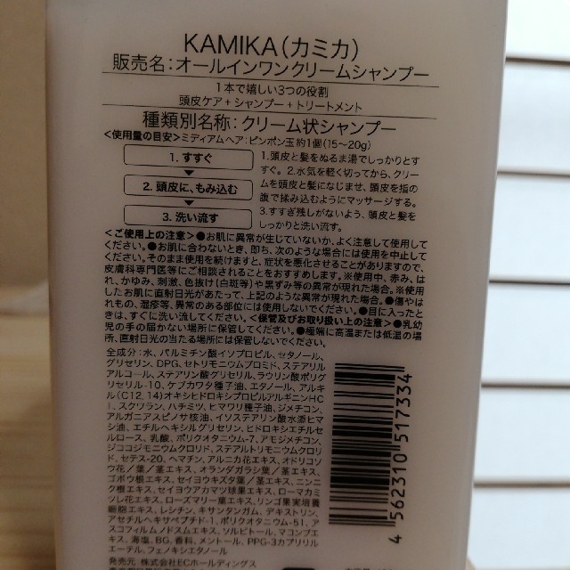 KAMIKA　クリームシャンプー　2個 1