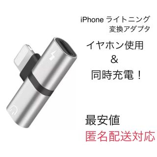 【みけねこ様】iPhone 2in1 変換アダプタ イヤホン 充電(バッテリー/充電器)