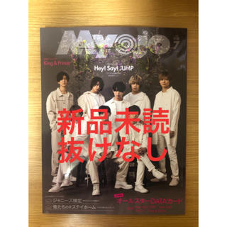 ジャニーズ(Johnny's)の新品 抜けなし　Myojo 2020年 7月号(音楽/芸能)