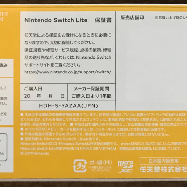 Nintendo Switch Lite イエロー 本体 ニンテンドー