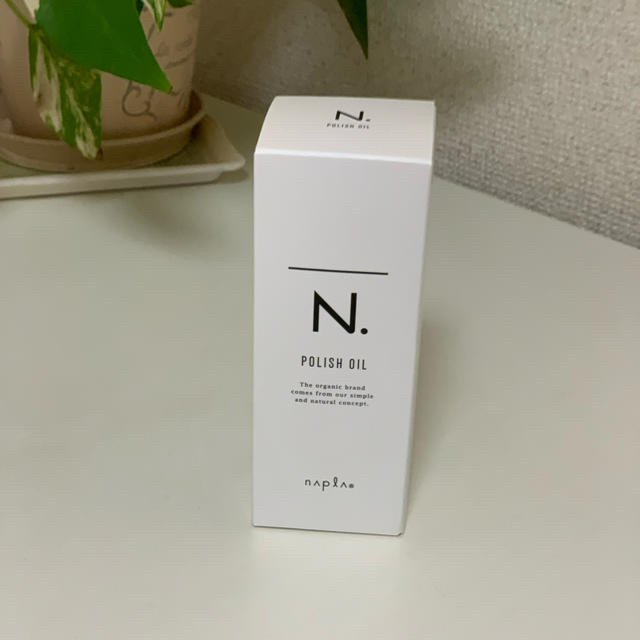 NAPUR(ナプラ)の【新品未使用】N.ポリッシュオイル　150ml 正規品 コスメ/美容のヘアケア/スタイリング(ヘアケア)の商品写真