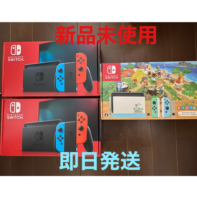 2022正規激安】 Nintendo スイッチネオン どうぶつの森同梱版 三台