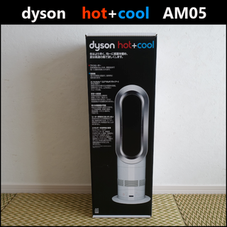 ダイソン(Dyson)のdyson hot+cool AM05(扇風機)